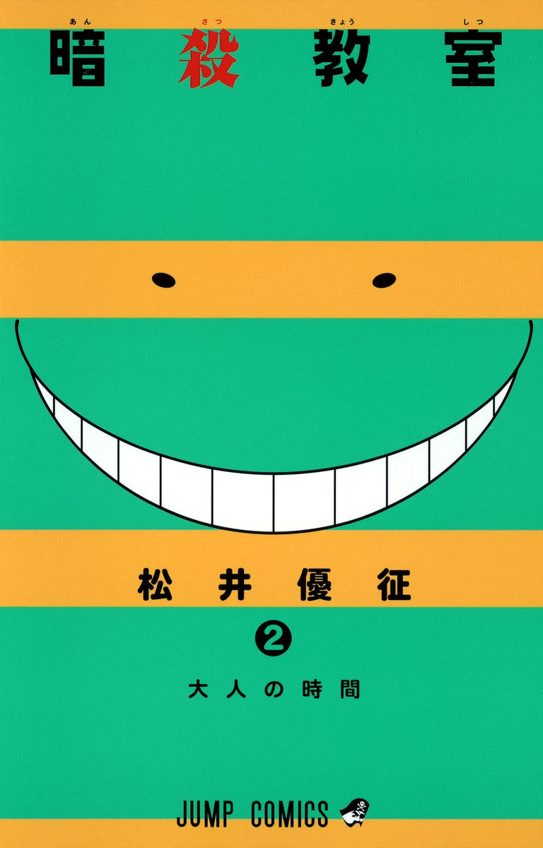 Assassination Classroom Japanese manga volume 2 front cover
