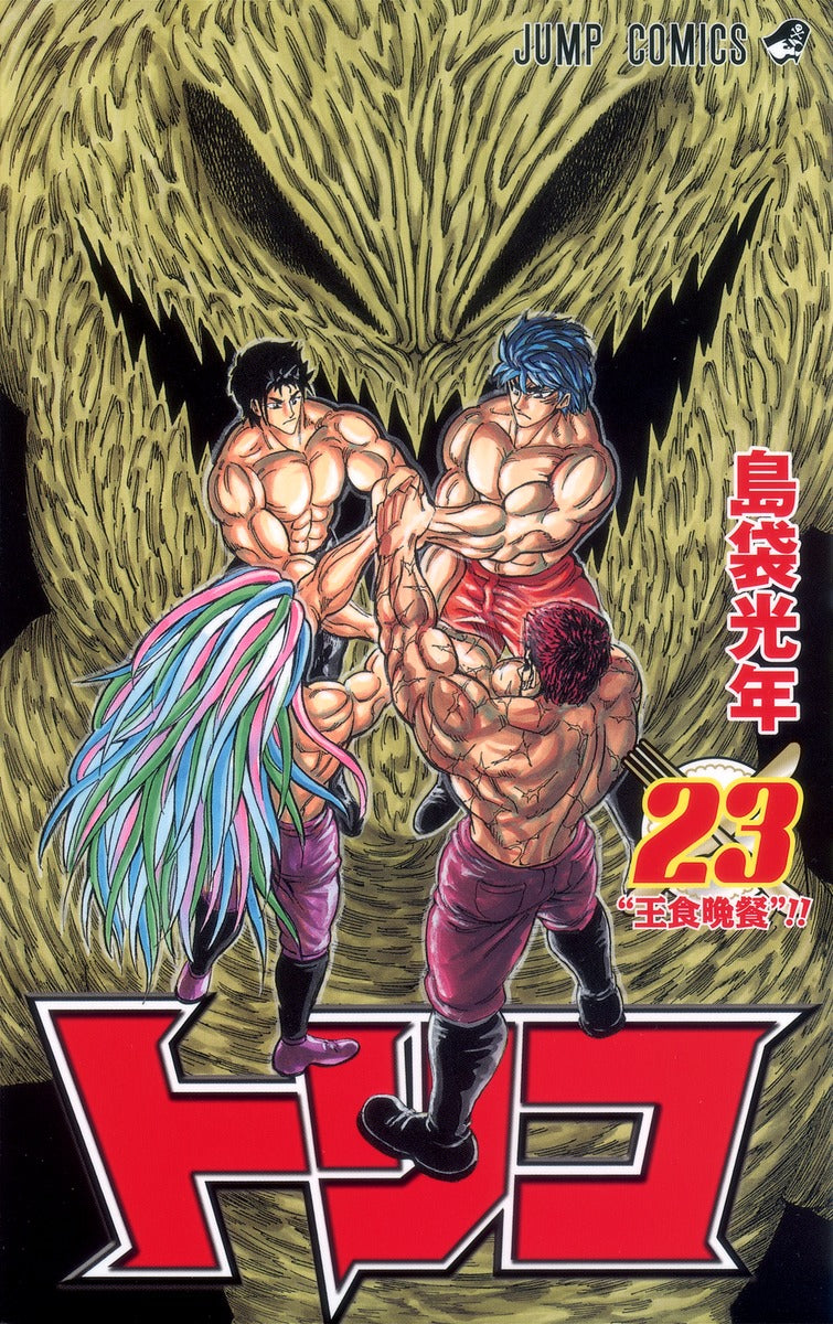 Toriko Japanese manga volume 23 front cover