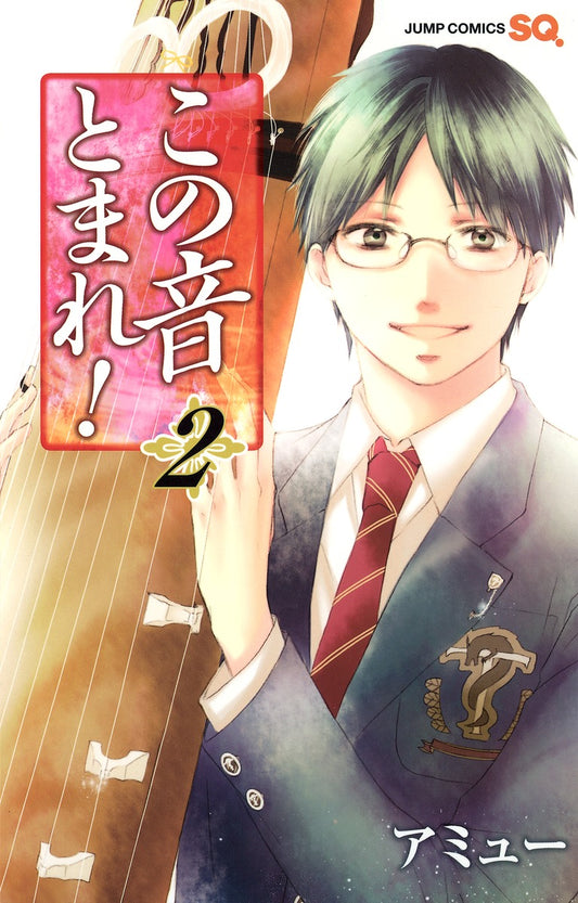 Kono Oto Tomare! Sounds of Life Japanese manga volume 2 front cover