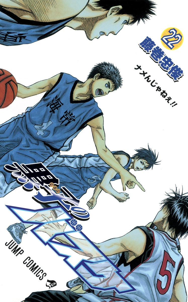 Kuroko's Basketball Japanese manga volume 22 front cover