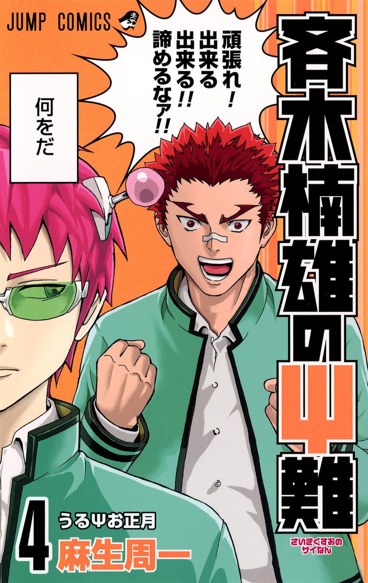 The Disastrous Life of Saiki K. Japanese manga volume 4 front cover