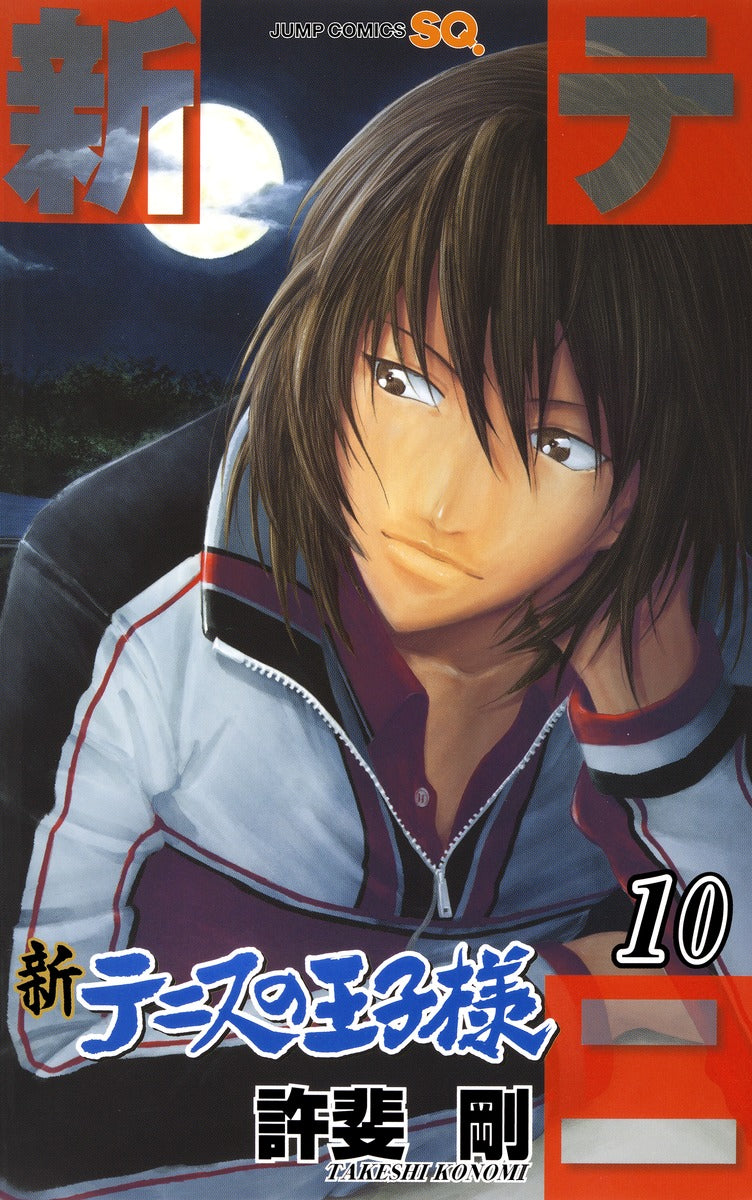 The Prince of Tennis II Japanese manga volume 10 front cover