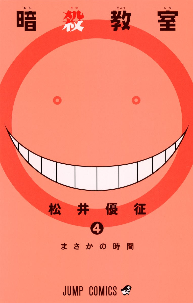 Assassination Classroom Japanese manga volume 4 front cover