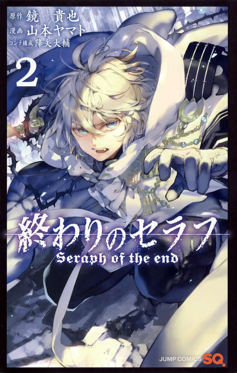 Seraph of the End Japanese manga volume 2 front cover