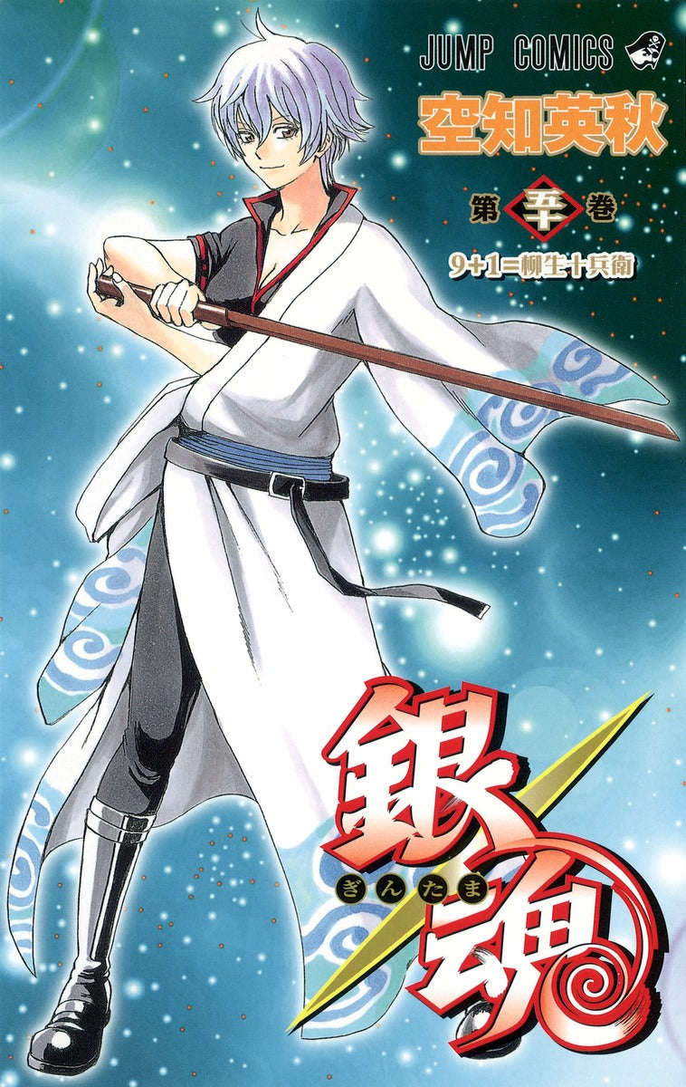 Gintama Japanese manga volume 50 front cover