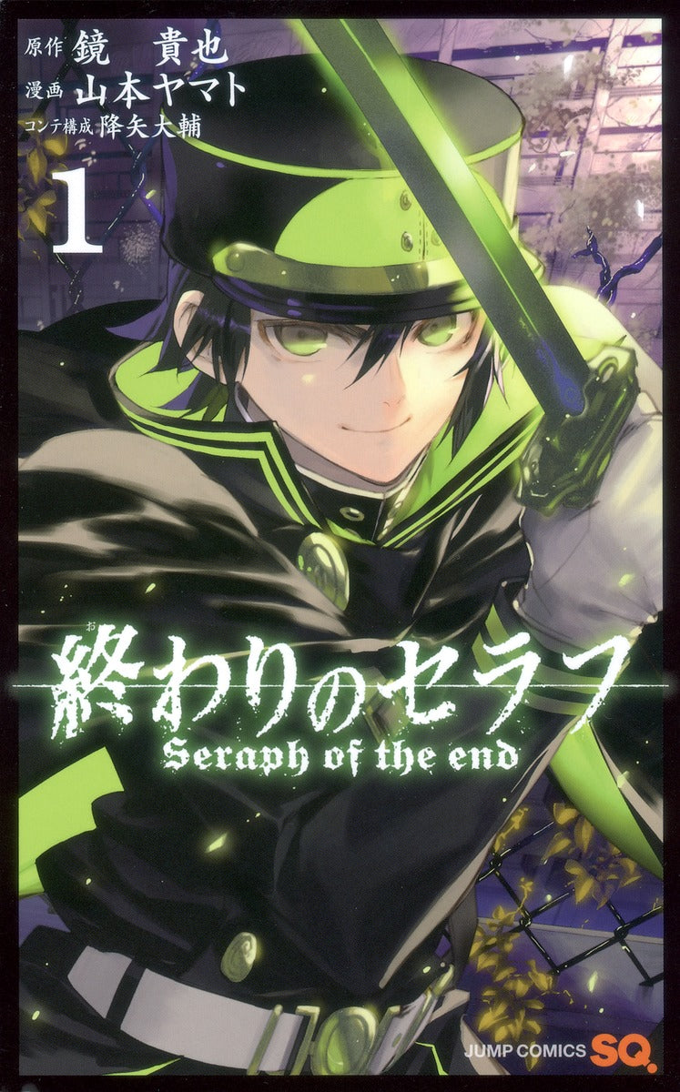 Seraph of the End Japanese manga volume 1 front cover