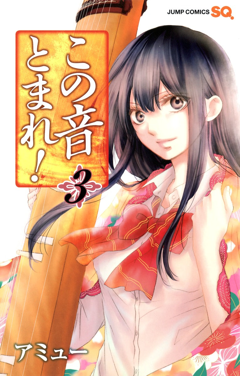 Kono Oto Tomare! Sounds of Life Japanese manga volume 3 front cover