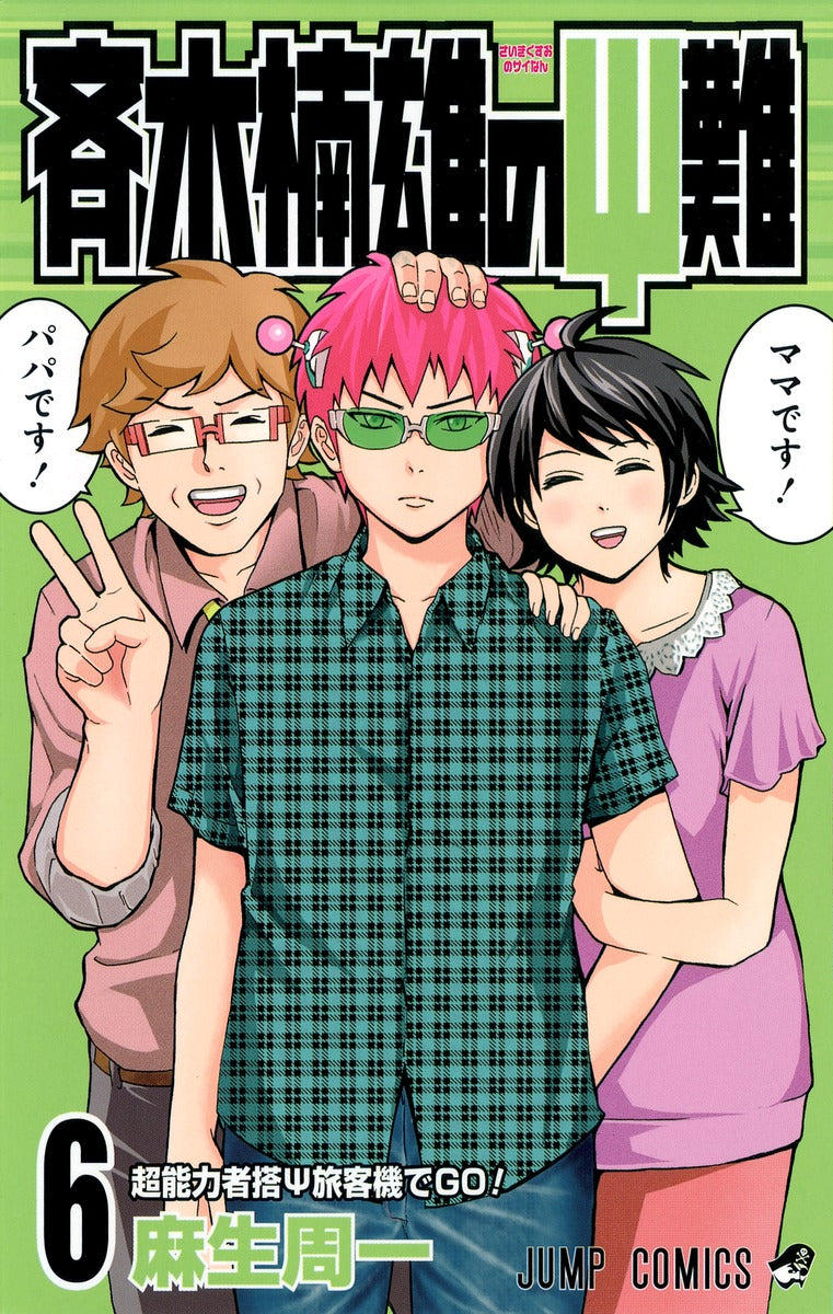 The Disastrous Life of Saiki K. Japanese manga volume 6 front cover