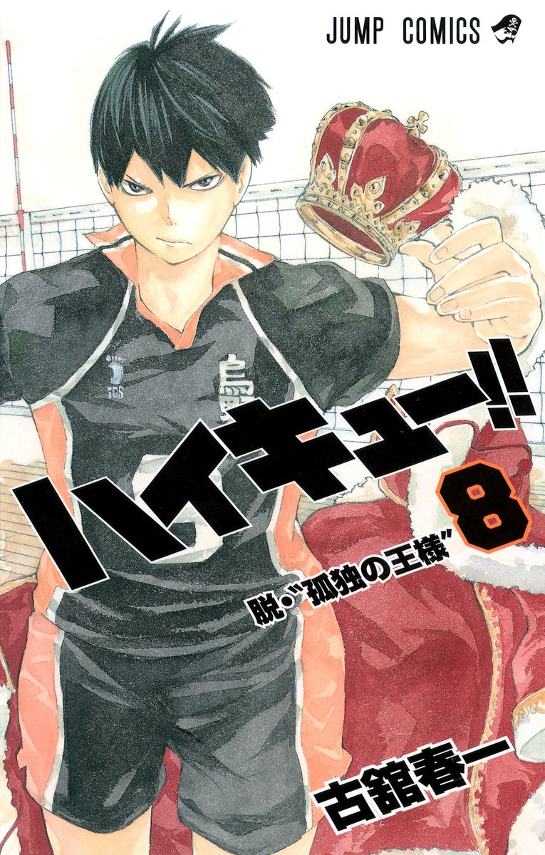 Haikyu!! Japanese manga volume 8 front cover