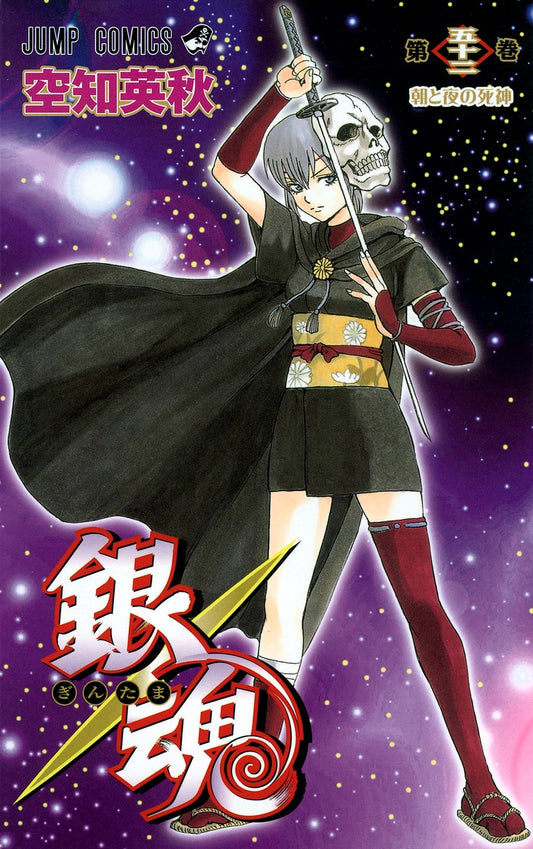 Gintama Japanese manga volume 52 front cover