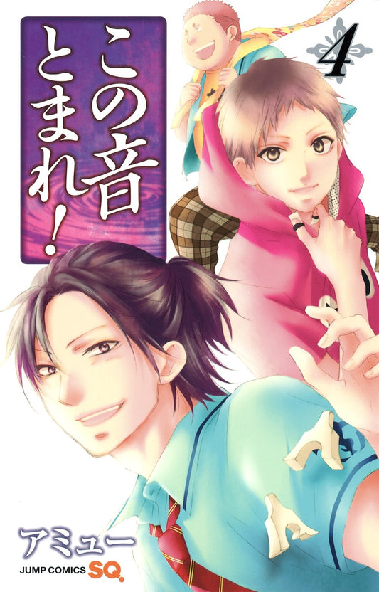 Kono Oto Tomare! Sounds of Life Japanese manga volume 4 front cover