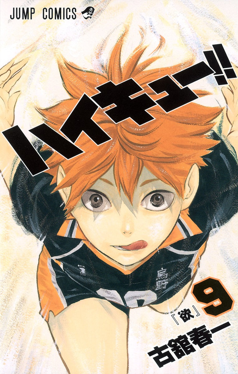 Haikyu!! Japanese manga volume 9 front cover