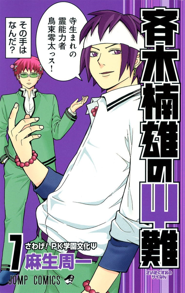 The Disastrous Life of Saiki K. Japanese manga volume 7 front cover