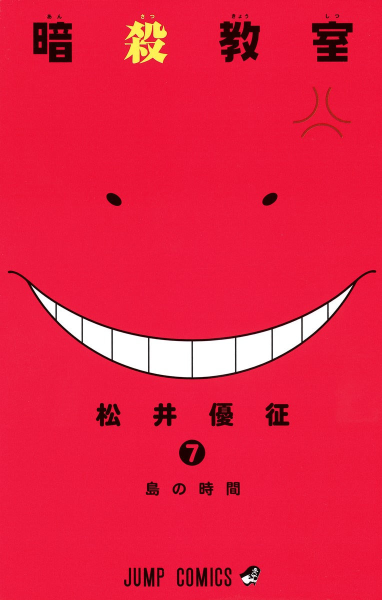 Assassination Classroom Japanese manga volume 7 front cover