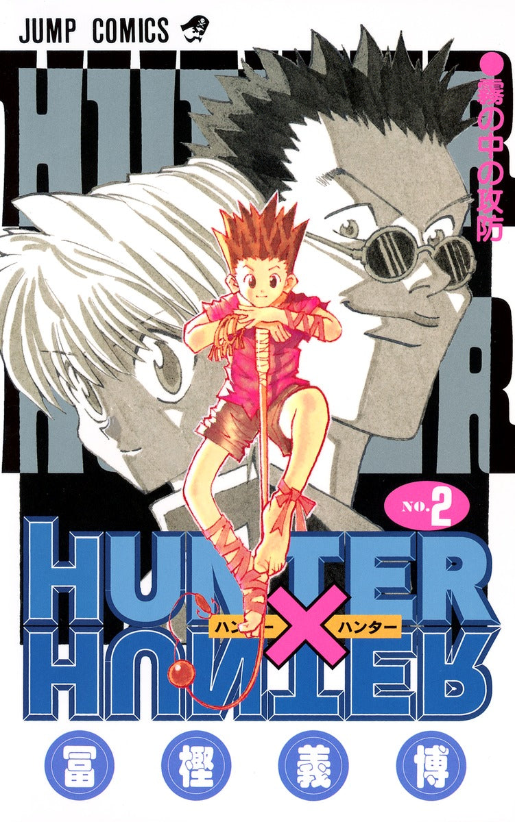 HUNTER x HUNTER Japanese manga volume 2 front cover