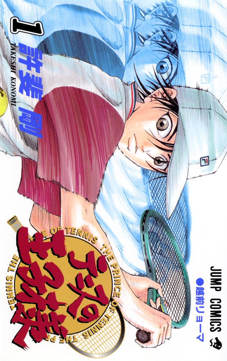 The Prince of Tennis Japanese manga volume 1 front cover