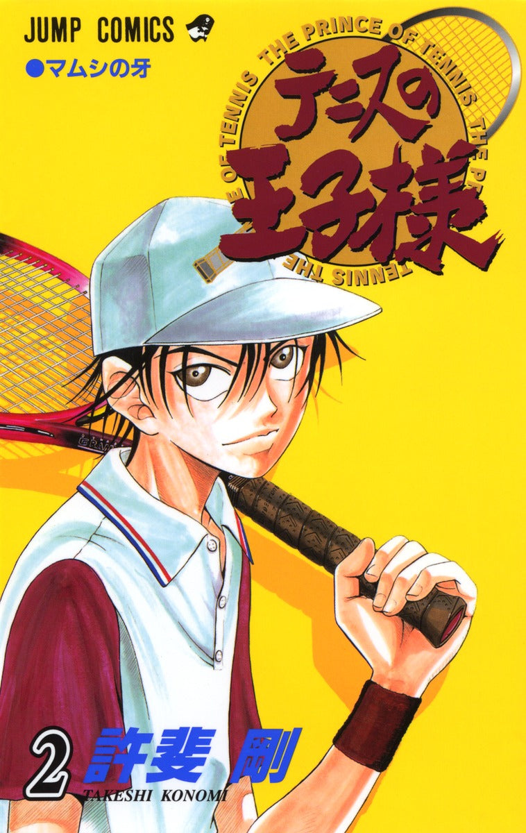 The Prince of Tennis Japanese manga volume 2 front cover