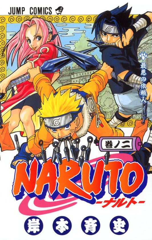 Naruto Japanese manga volume 2 front cover