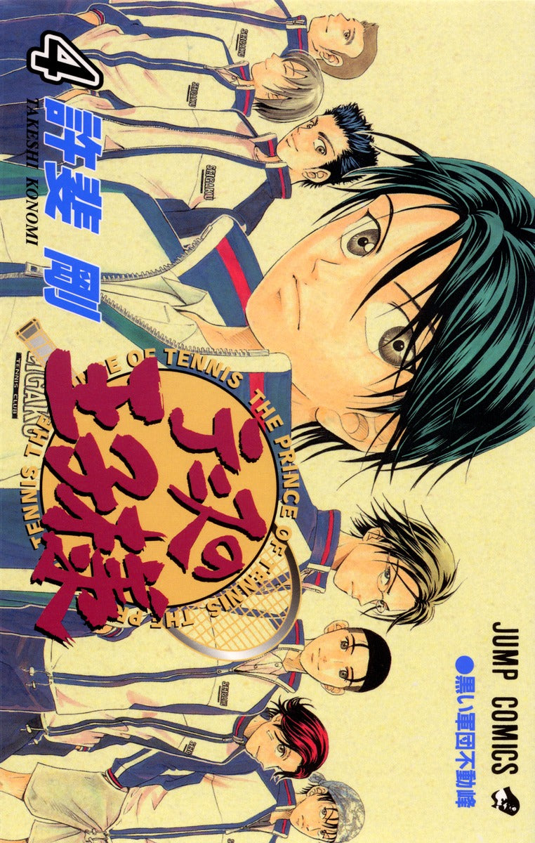 The Prince of Tennis Japanese manga volume 4 front cover
