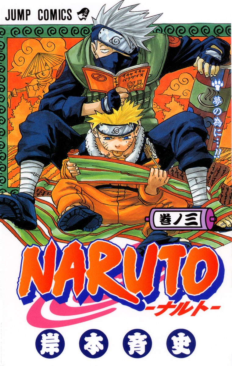 Naruto Japanese manga volume 3 front cover