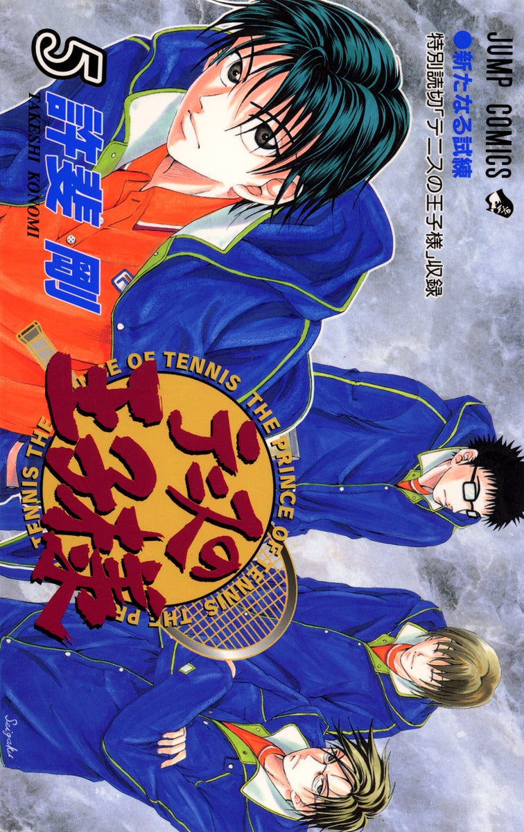 The Prince of Tennis Japanese manga volume 5 front cover