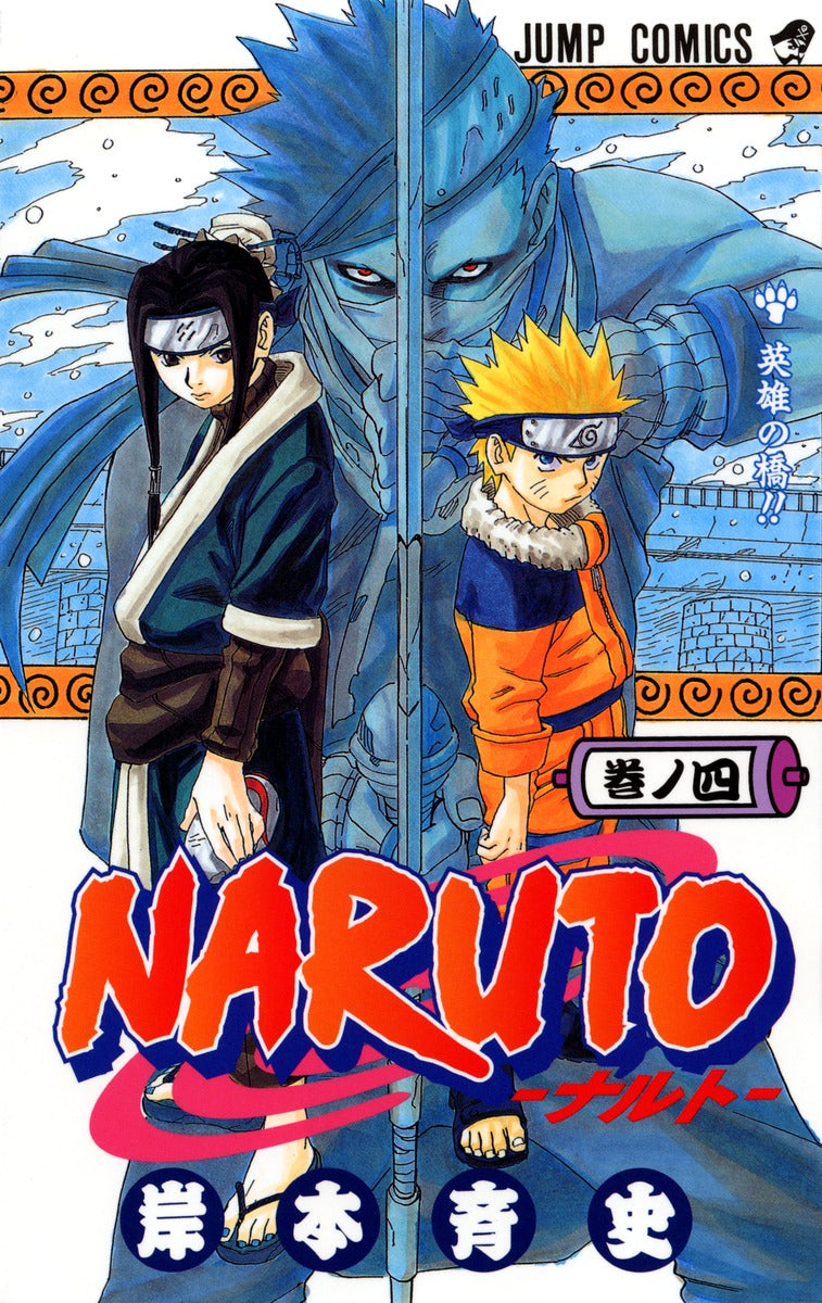 Naruto Japanese manga volume 4 front cover