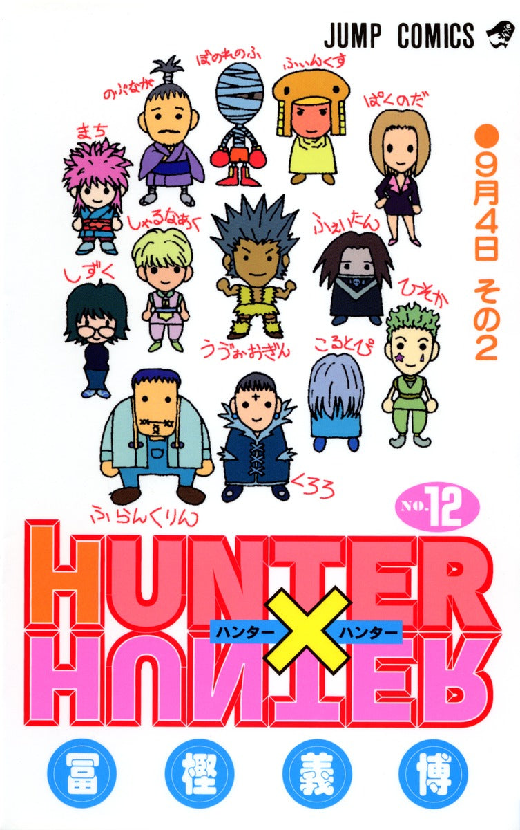 HUNTER x HUNTER Japanese manga volume 12 front cover