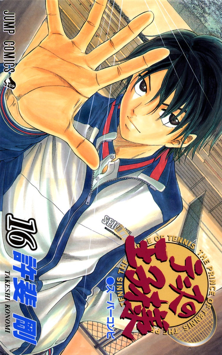 The Prince of Tennis Japanese manga volume 16 front cover