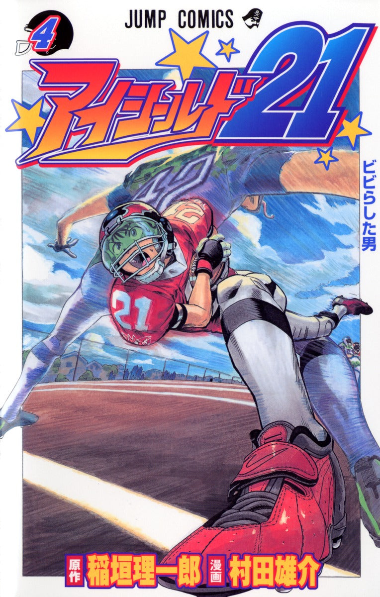 Eyeshield 21 Japanese manga volume 4 front cover