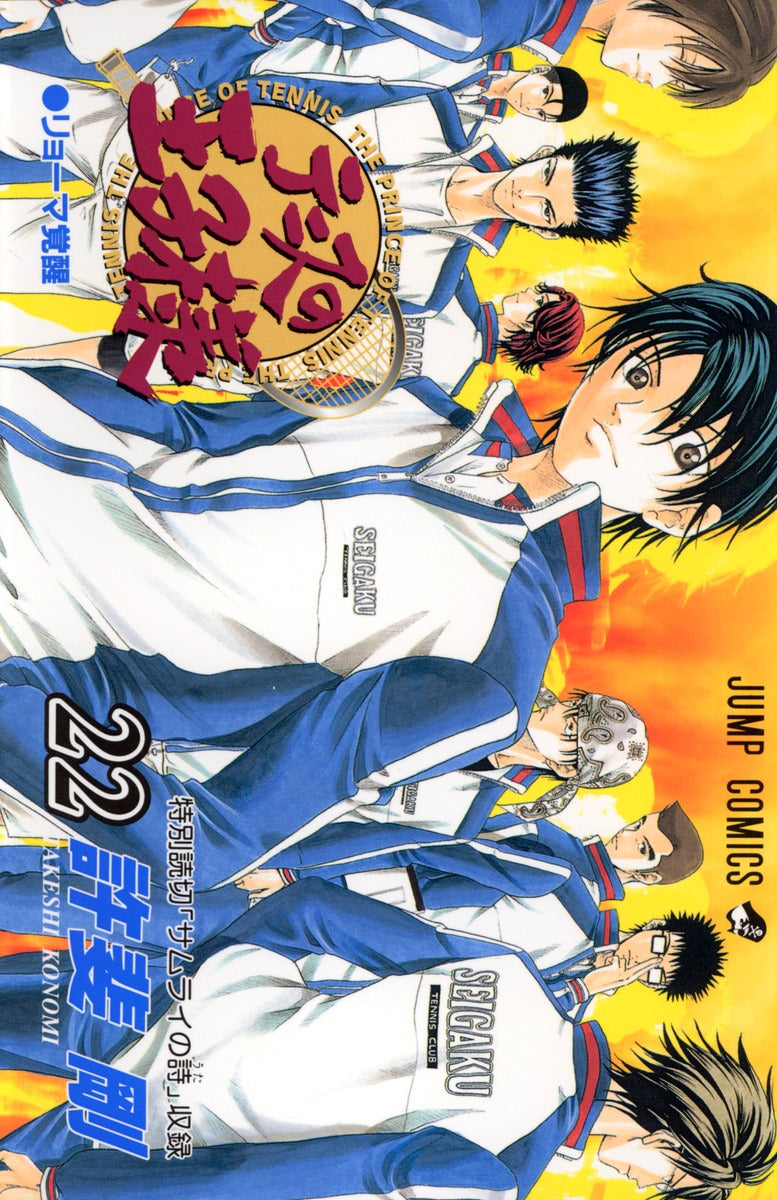 The Prince of Tennis Japanese manga volume 22 front cover