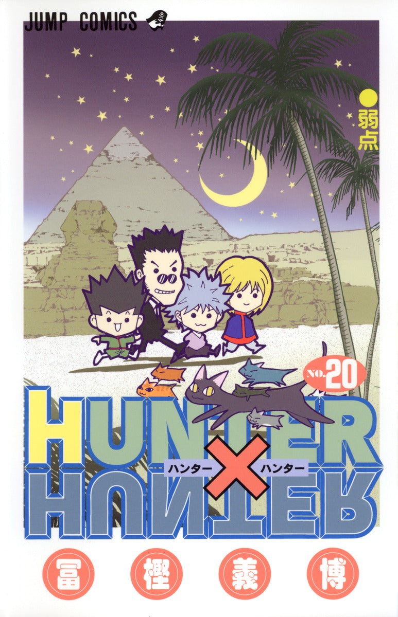 HUNTER x HUNTER Japanese manga volume 20 front cover