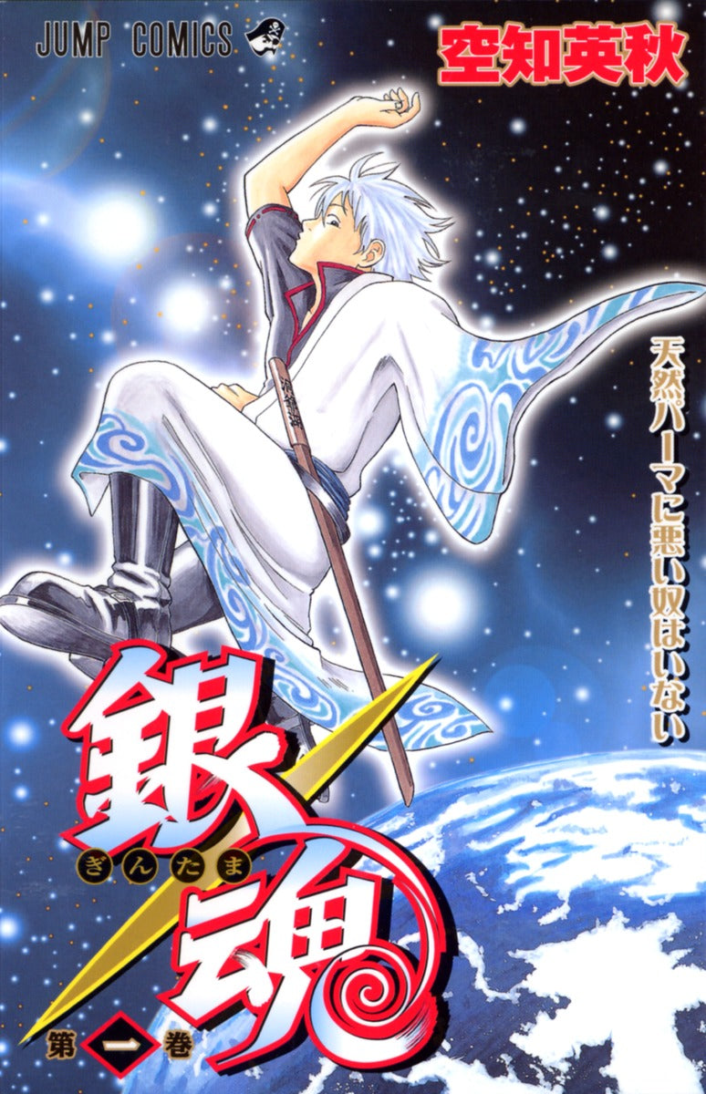 Gintama Japanese manga volume 1 front cover