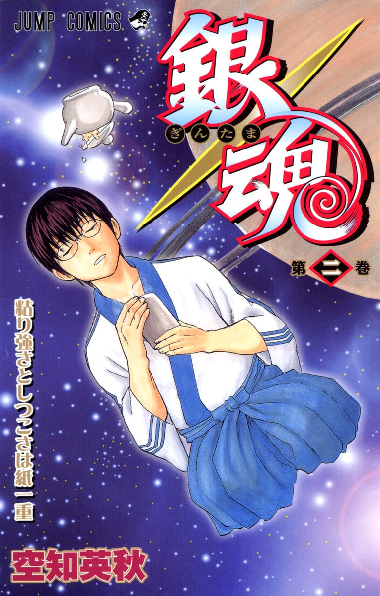 Gintama Japanese manga volume 2 front cover