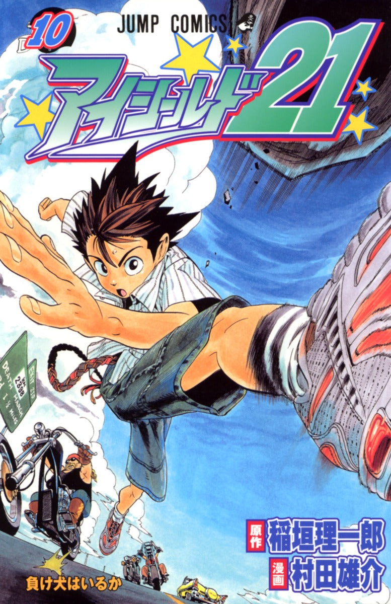 Eyeshield 21 Japanese manga volume 10 front cover