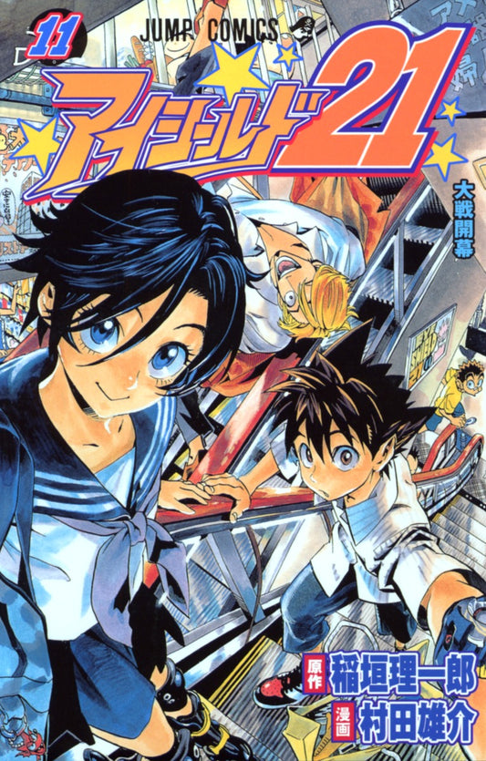 Eyeshield 21 Japanese manga volume 11 front cover