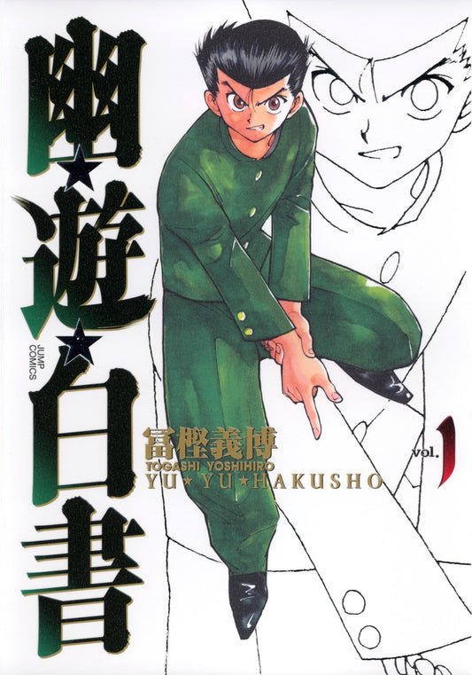 YuYu Hakusho Complete Edition Japanese manga volume 1 front cover