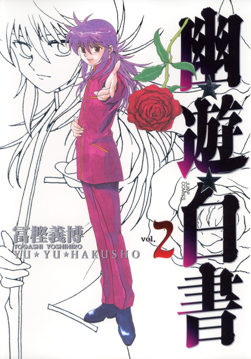 YuYu Hakusho Complete Edition Japanese manga volume 2 front cover