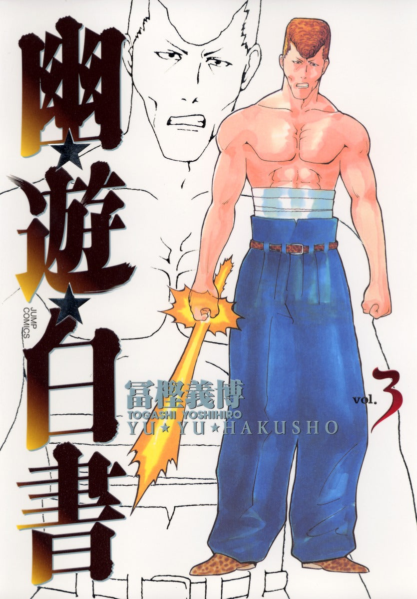 YuYu Hakusho Complete Edition Japanese manga volume 3 front cover