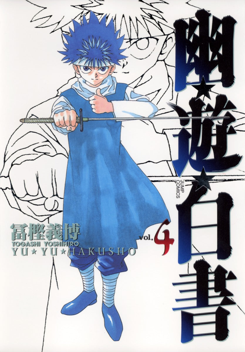 YuYu Hakusho Complete Edition Japanese manga volume 4 front cover