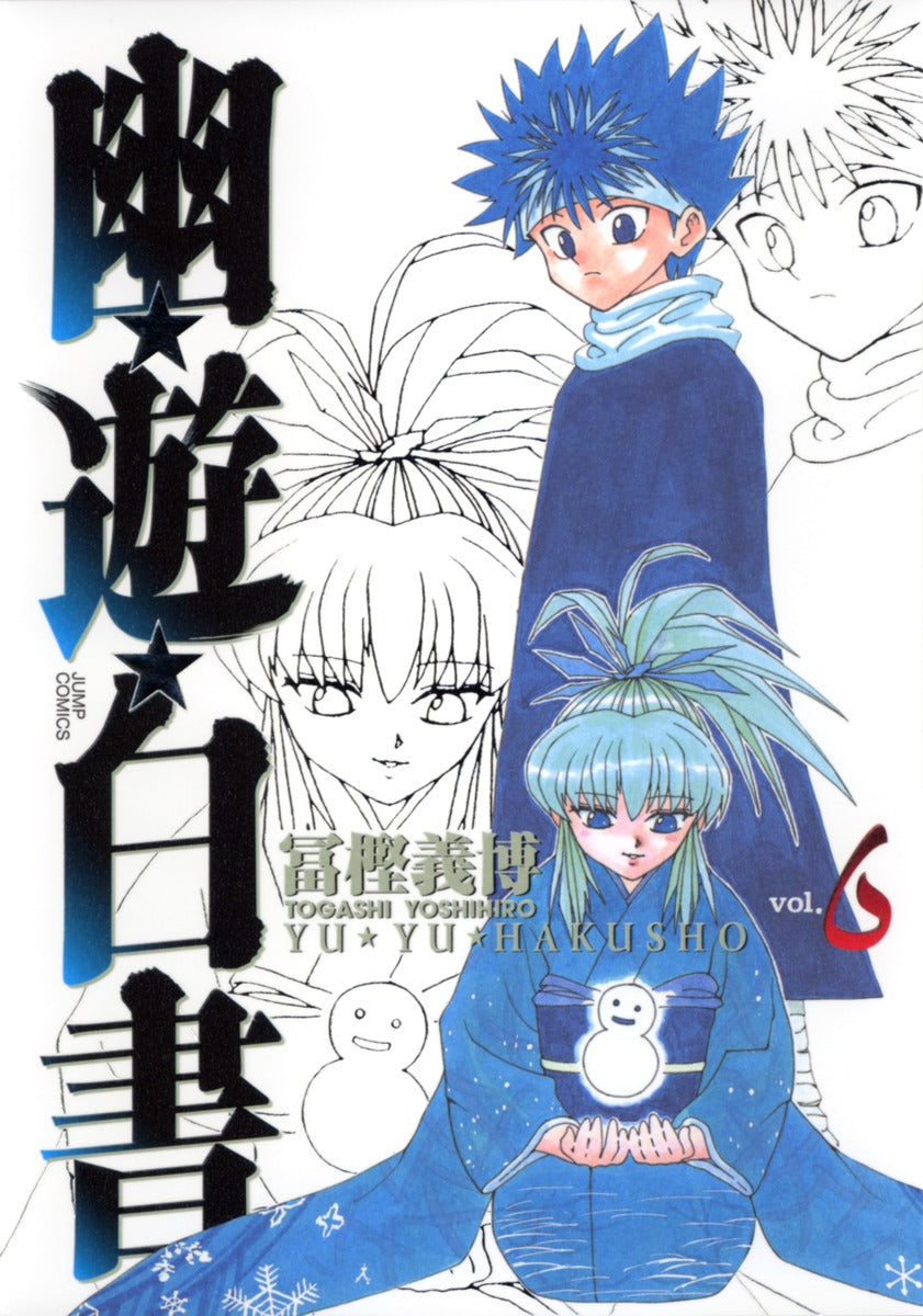 YuYu Hakusho Complete Edition Japanese manga volume 6 front cover