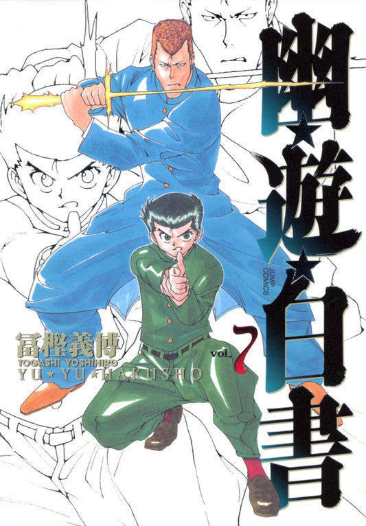 YuYu Hakusho Complete Edition Japanese manga volume 7 front cover