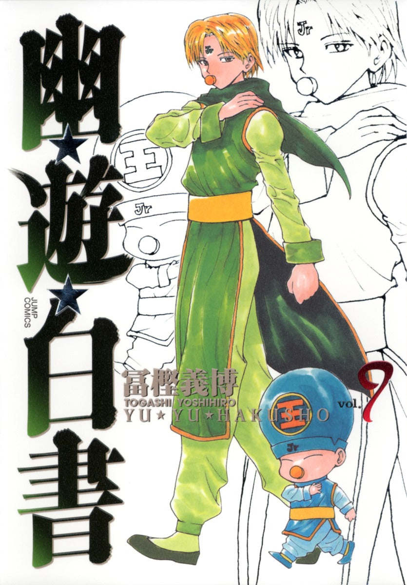 YuYu Hakusho Complete Edition Japanese manga volume 9 front cover