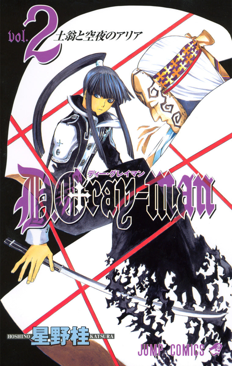 D.Gray-man Japanese manga volume 2 front cover