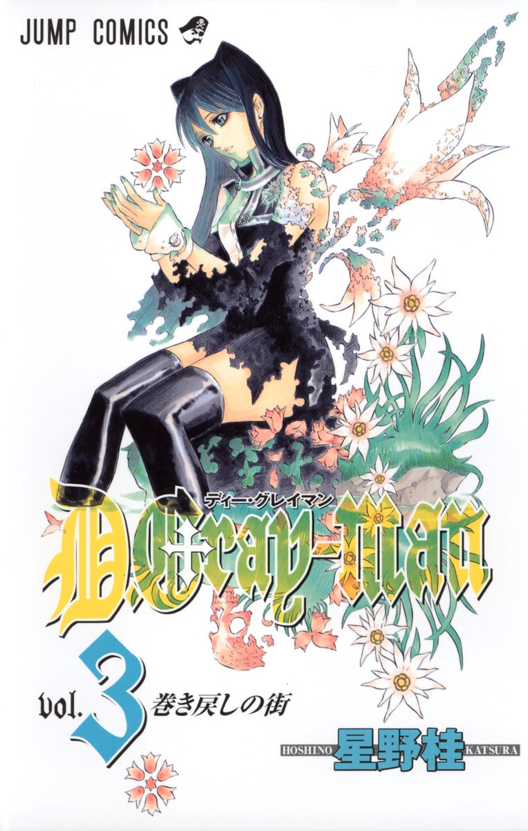 D.Gray-man Japanese manga volume 3 front cover