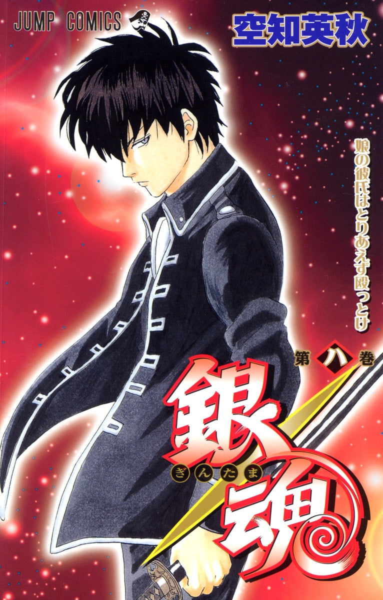 Gintama Japanese manga volume 8 front cover