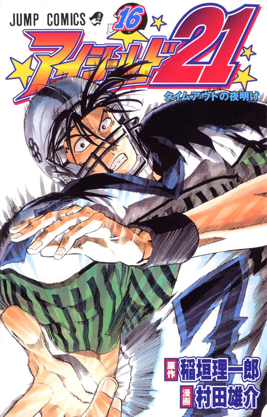 Eyeshield 21 Japanese manga volume 16 front cover