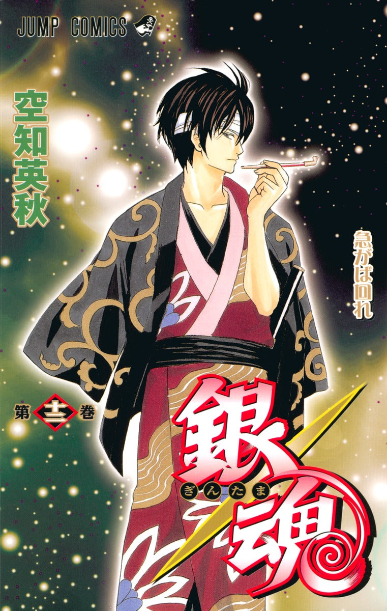 Gintama Japanese manga volume 12 front cover