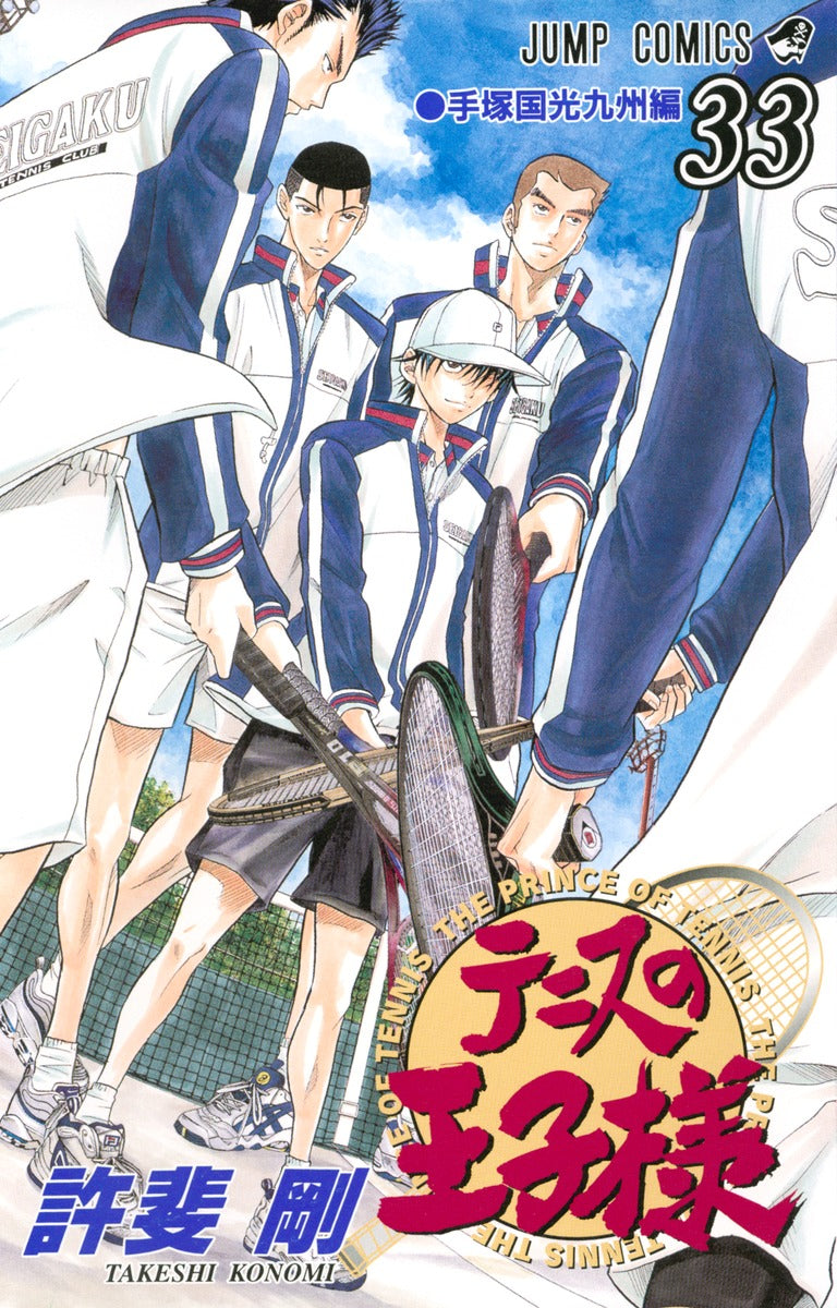 The Prince of Tennis Japanese manga volume 33 front cover