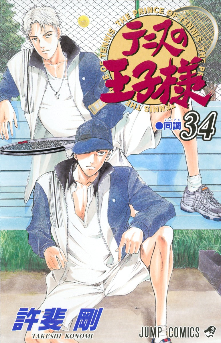 The Prince of Tennis Japanese manga volume 34 front cover