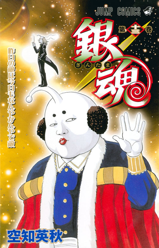 Gintama Japanese manga volume 13 front cover